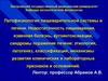 Патофизиология пищеварительной системы и печени. Недостаточность пищеварения, язвенная болезнь, аутоинтоксикации. (Тема 5)