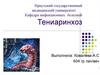 Тениаринхоз. Возбудитель тениаринхоза. Осложнения. Лечение