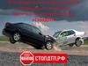 Благотворительный фонд помощи пострадавшим в дорожно-транспортных происшествиях «СтопДТП»