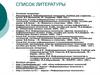 Информационные процессы в жизнедеятельности общества