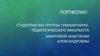 Портфолио студентки 301 группы гуманитарно-педагогического факультета Захаровой А. А