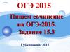 Воспитанность, интеллигентность. Сочинение на ОГЭ. (Задание 15.3)