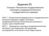Станция «Технологии государственного санитарно-эпидемиологического государственного надзора»