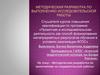 Методическая разработка по выполнению исследовательской работы