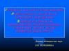 Гомеостаз зуба после прорезывания. Резистентность эмали зуба к кариозному поражению. Влияние на процессы формирования