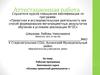 Аттестационная работа. Рабочая программа элективного курса «Основы проектной деятельности»