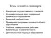 Стандарт общего образования. Концепция государственного стандарта общего образования