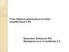 Правила проведения аттестации медработников в РК