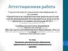 Аттестационная работа. Программа дополнительного образования художественно-эстетической направленности «Дизайн»