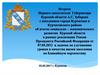 Реализация Указа Президента РФ о долгосрочной государственной экономической политике. Город Курчатов