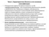 Тема 1. Характеристика бизнеса и его основная классификация