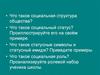 Социальная стратификация. Задание ОГЭ