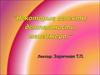 Некоторые аспекты деятельности менеджера
