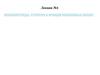 Нуклеопротеиды. Структура и функция нуклеиновых кислот. (Лекция 4)