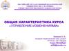 Российский государственный педагогический университет им. А. И. Герцена. Общая характеристика курса «Управление изменениями»