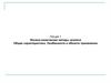 Физико-химические методы анализа. Общая характеристика. Особенности и области применения