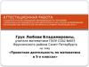Аттестационная работа. Проектная деятельность по математике в 5-х классах