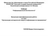 Организация методической защиты информации на предприятии