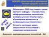 ГАОУ ВПО Дагестанский государственный институт народного хозяйства. Факультет информационных технологий