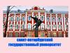 Санкт-Петербургский государственный университет