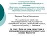 Аттестационная работа. Проектная и исследовательская деятельность на уроке биологии