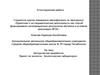 Аттестационная работа. Методическая разработка проект по экологии «Экологическая лаборатория»