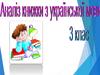 Аналіз книжки з української мови