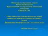 Оптические свойства дисперсных систем. Оптические методы исследования коллоидных систем
