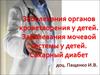 Заболевания органов кроветворения у детей. Заболевания мочевой системы у детей. Сахарный диабет