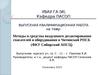 Методы и средства воздушного десантирования спасателей и оборудования в Читинской РПСБ (ФКУ Сибирский АПСЦ)