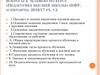 Вопросы к экзамену по курсу «Педагогика высшей школы» (КФУ, аспиранты, 2016/17 учебный год)