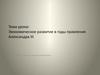 Экономическое развитие в годы правления Александра III