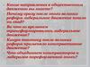 Общественное движение в пореформенной России