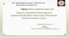 Жедел медициналық жәрдем беру Құрысу синдромы.Балалардағы ерекшеліктері.Жіті психоздар.Эпилепсия. Эпилептикалық статус