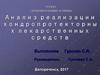 Анализ реализации хондропротекторных лекарственных средств