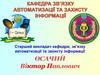 Загальні відомості про персональні ЕОМ