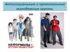 Антисоциальные и криминальные молодежные группы