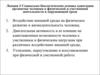 Социально-биологические основы адаптации организма человека к физической и умственной деятельности в окружающей среде (Лекция 3)