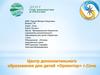 Муниципальное бюджетное учреждение дополнительного образования для детей «Ориентир»