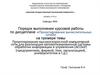 Проектирование высокоскоростной КС для реализации автоматизированной системы обработки информации и управления предприятием