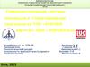 Совершенствование системы мотивации и стимулирование персонала на ТПП «ЛУКОЙЛ- Ухтанефтегаз» ООО «ЛУКОЙЛ-Коми»