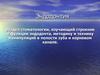 Строение каналов - эндодонтия