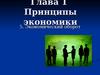 5. Экономический оборот