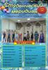Газета "Студенческий меридиан". КГБПОУ "Сосновоборский механико-технологический техникум"
