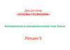 Электрическое и электромагнитное поле Земли