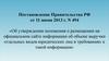 Постановление правительства РФ. Размещение объема выручки