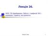 WEB. CSS фреймворки. Работа с графикой SVG – анимация, спрайты, инструменты