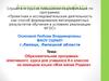 Образовательная программа: элективного курса для учащихся 8-х классов на немецком языке:«Моя малая Родина»