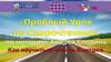 «Пробный урок по скорочтению» по методике Андрея Сподина. Как научиться читать быстрее