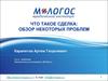 Что такое сделка: обзор некоторых проблем
